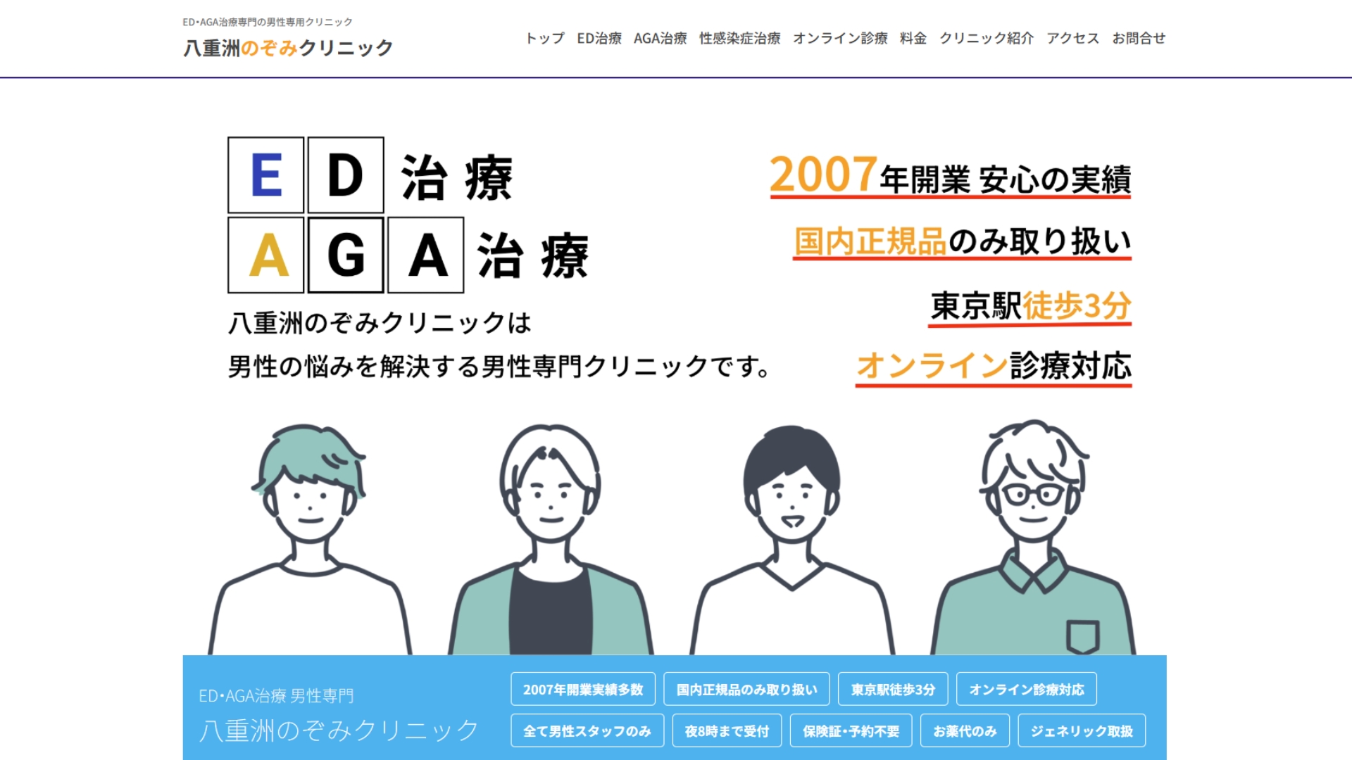 八重洲のぞみクリニック