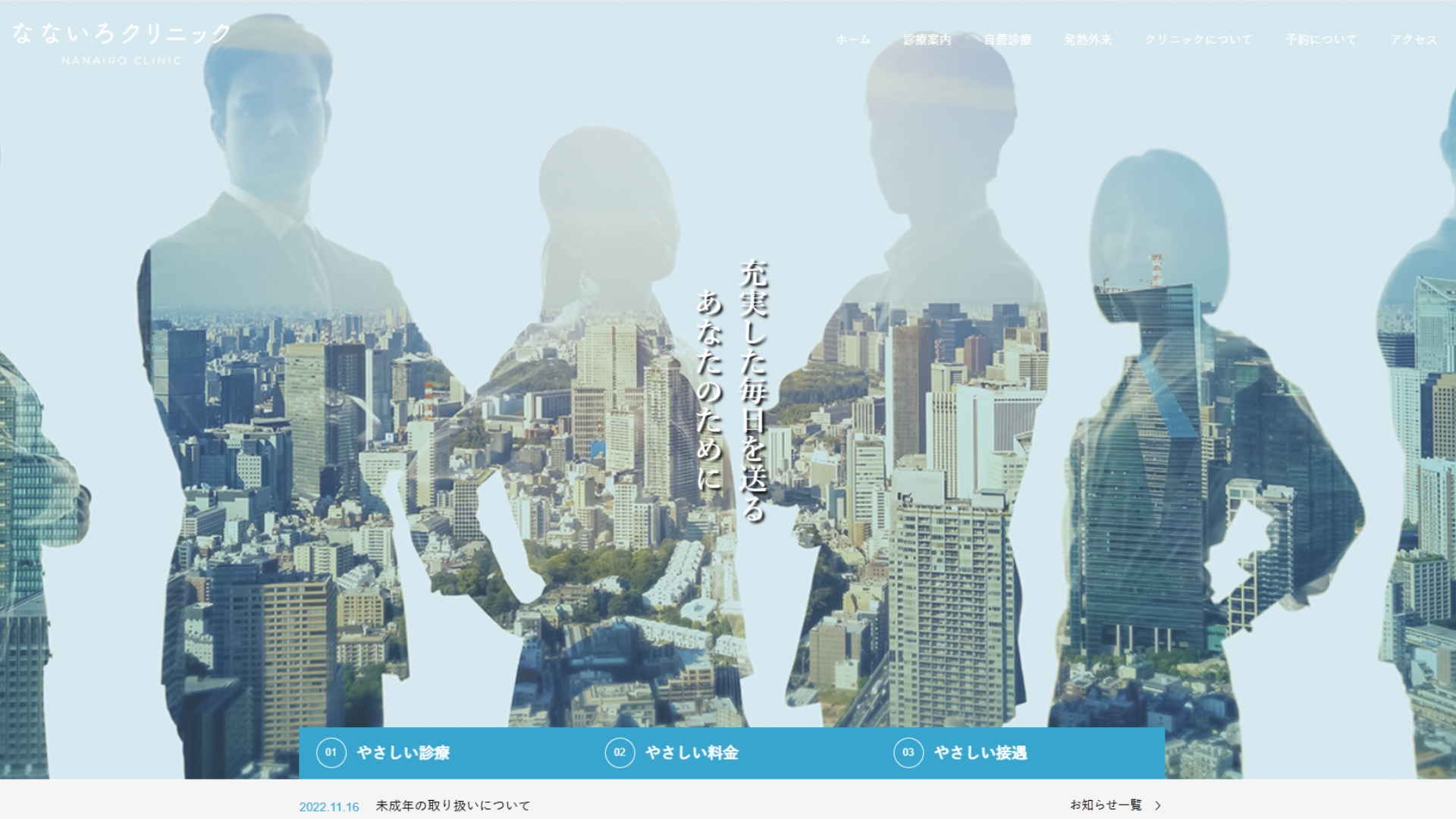 なないろクリニック