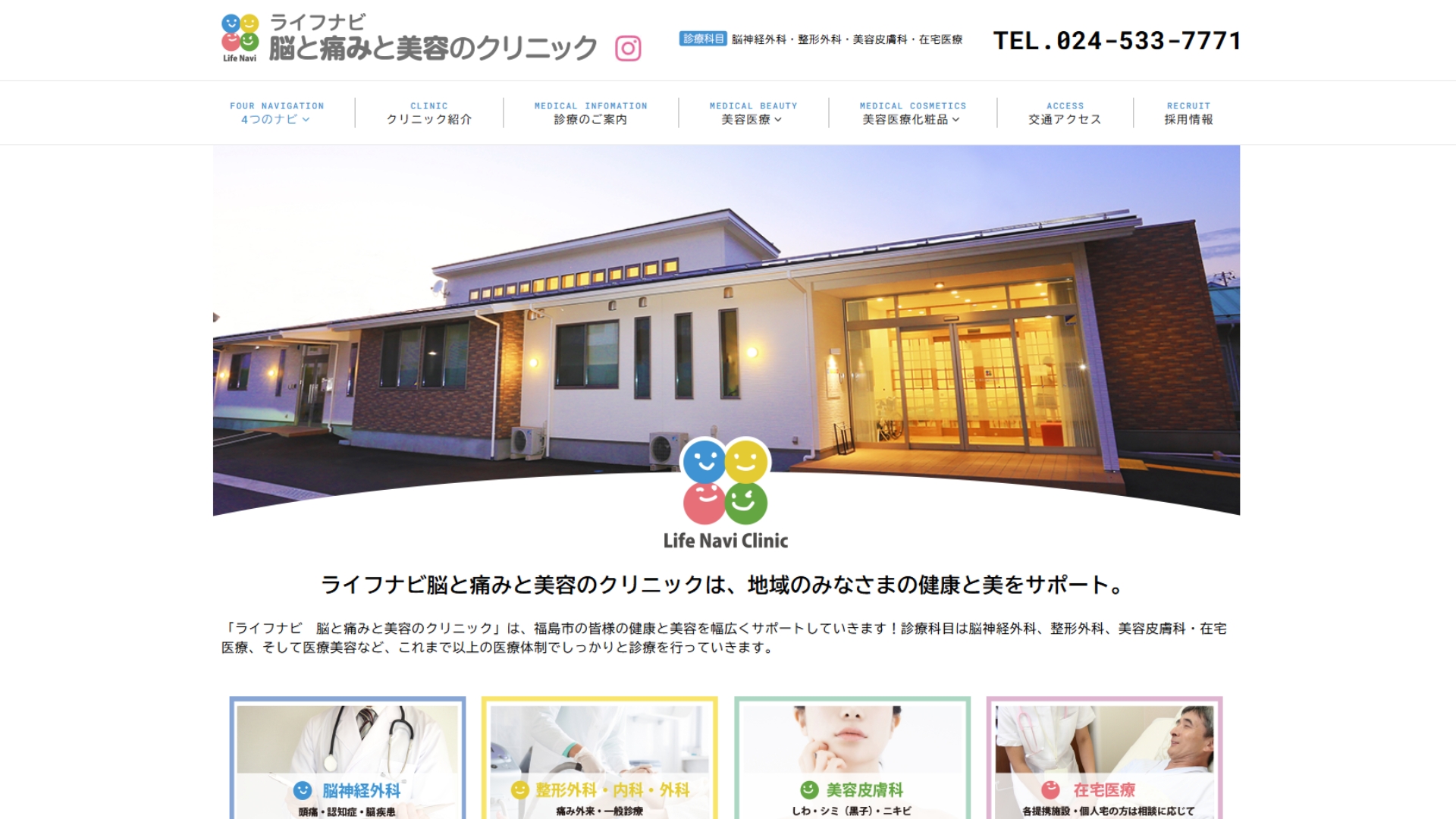 脳と痛みと美容のクリニック