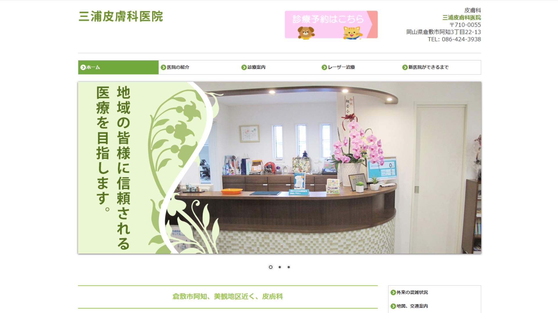 三浦皮膚科医院