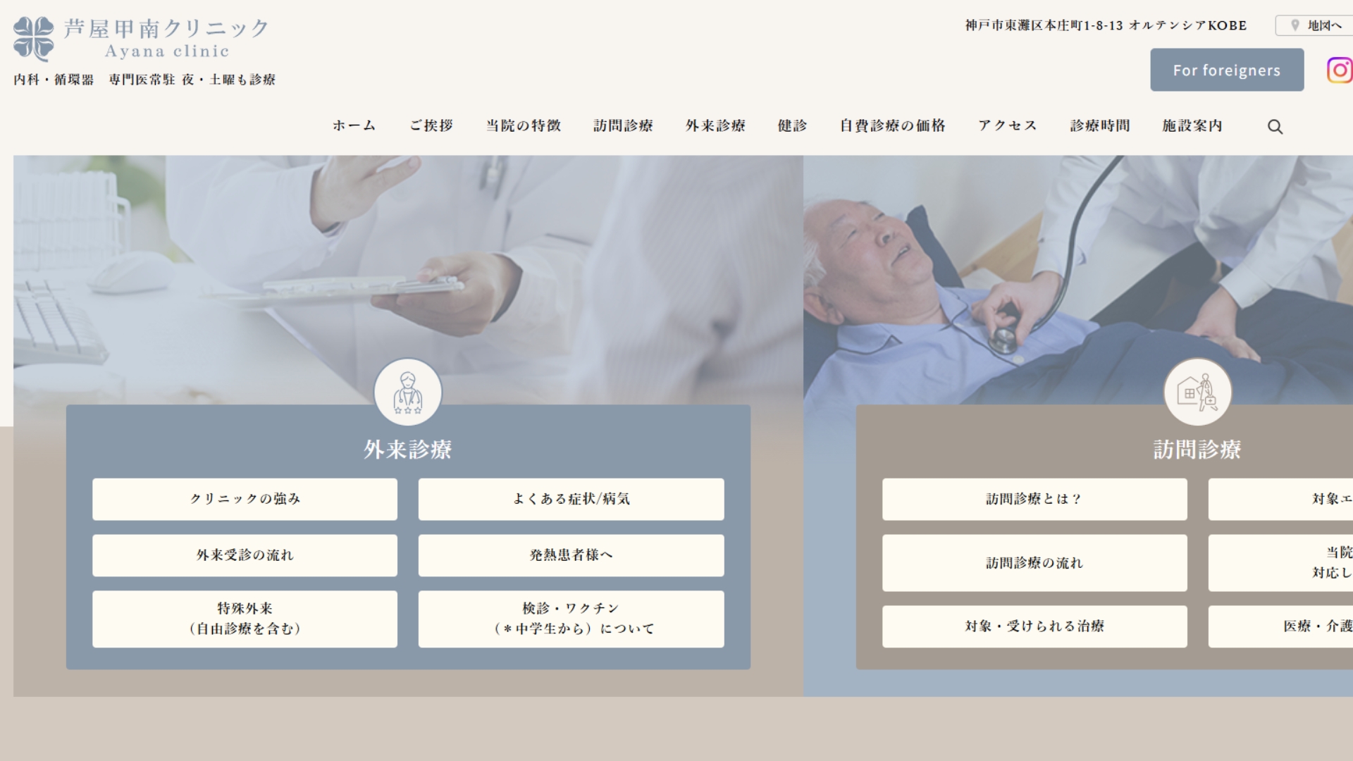 芦屋甲南クリニック