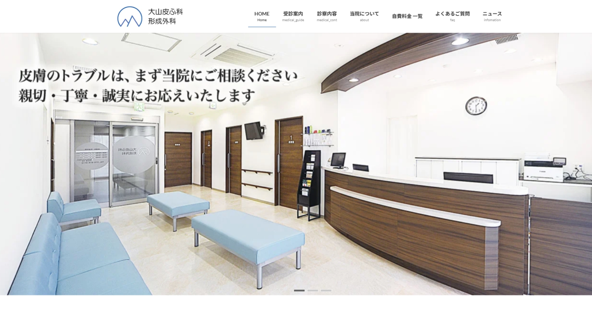 大山皮ふ科形成外科