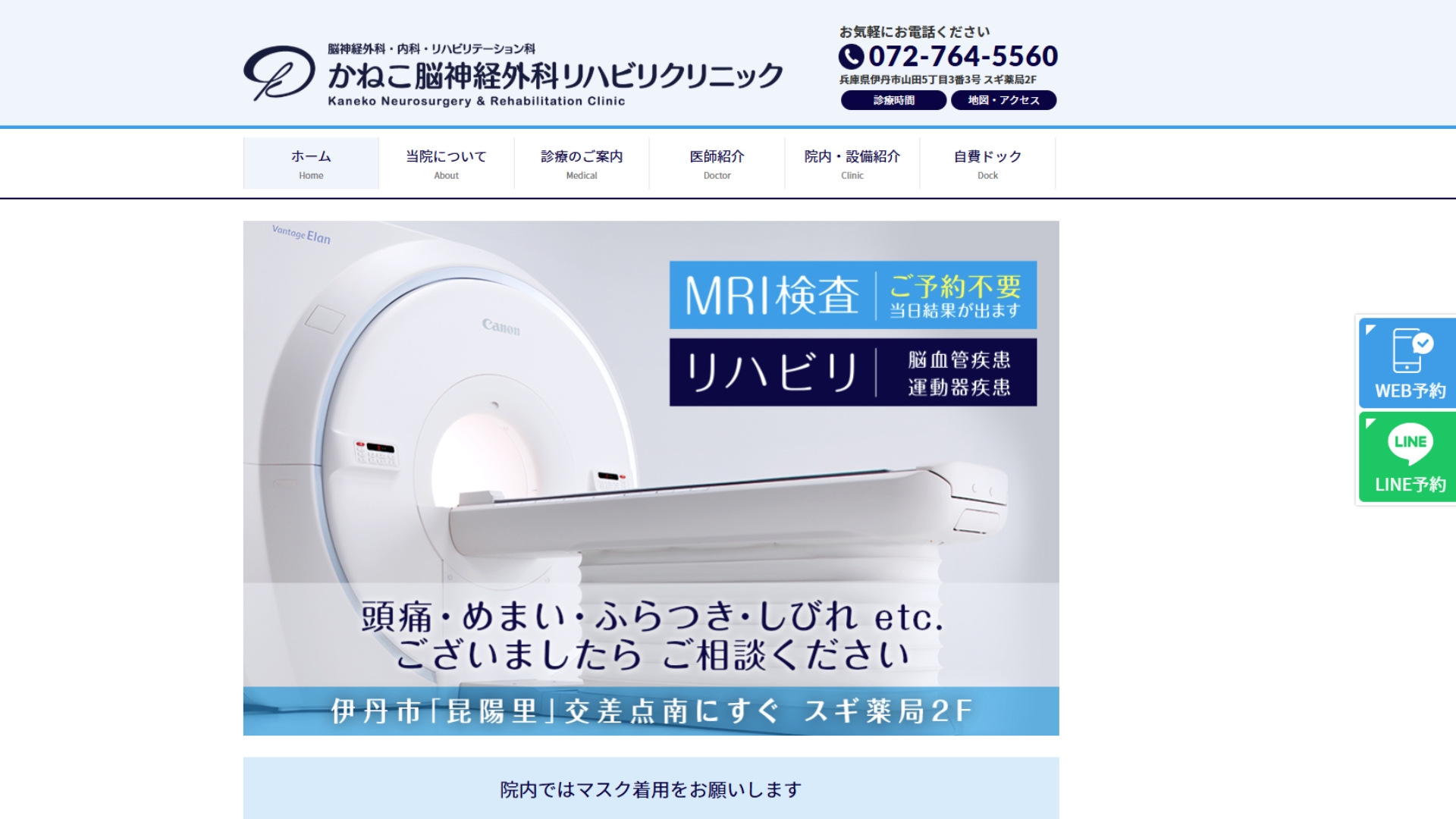 かねこ脳神経外科リハビリクリニック