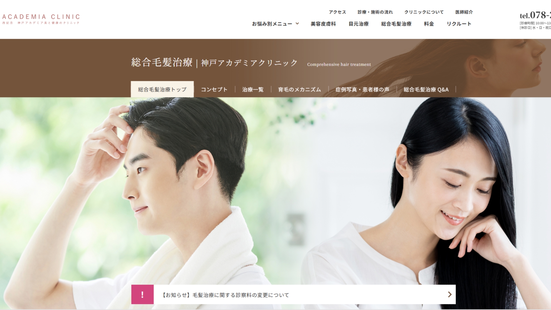 神戸アカデミア美と健康のクリニック