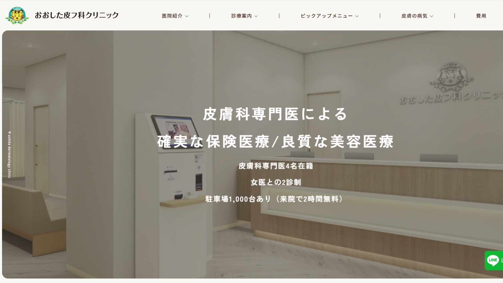 甲子園駅前おおした皮フ科クリニック