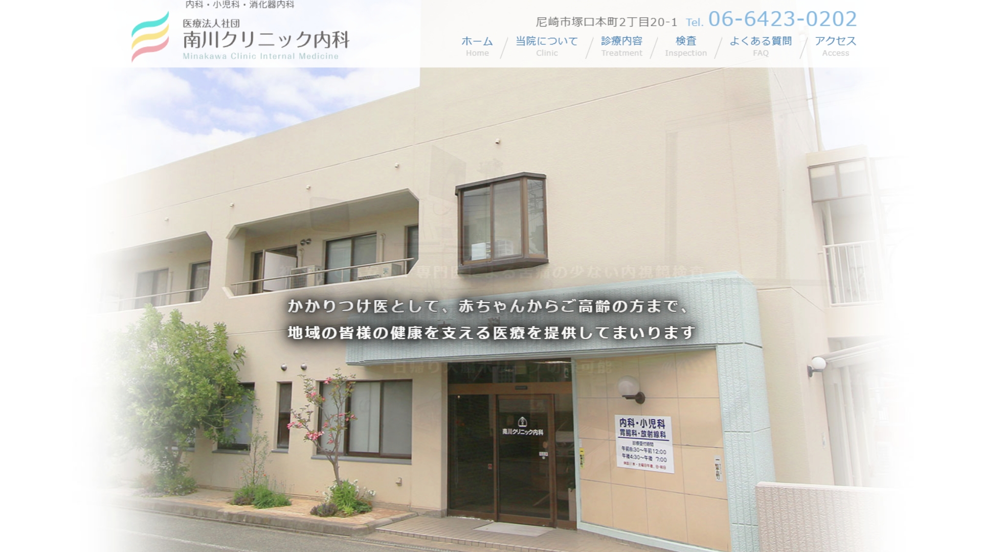 南川クリニック内科