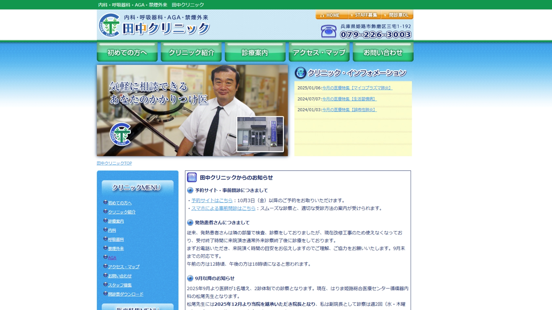 田中クリニック