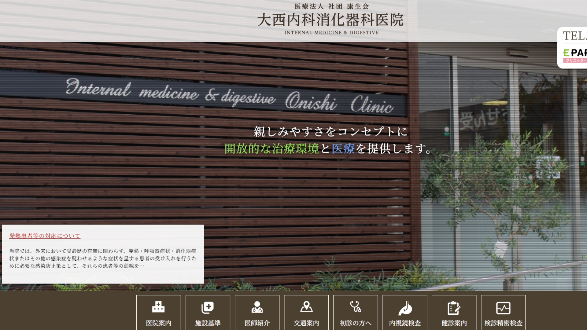 大西内科消火器科医院