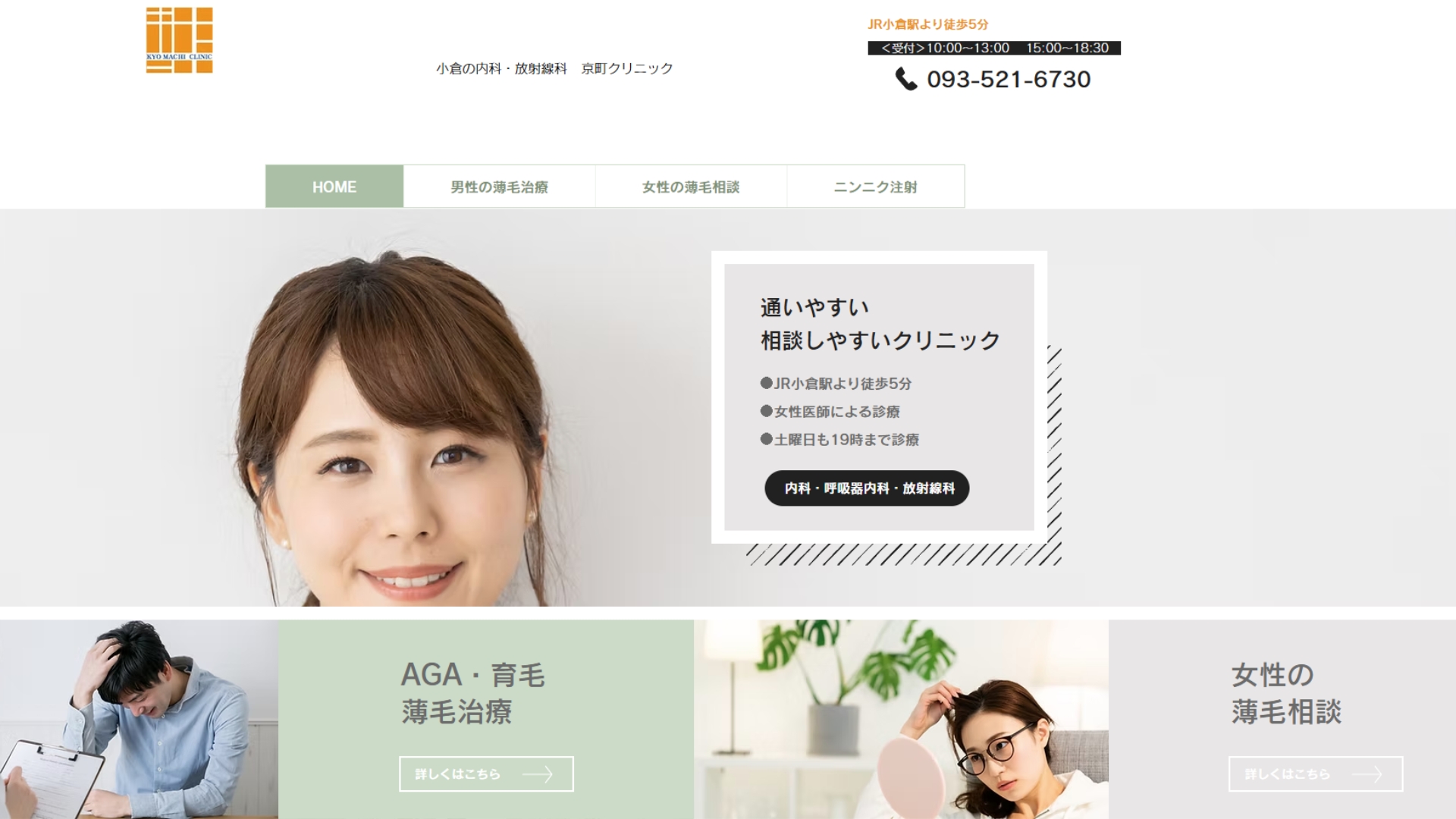 京町クリニック