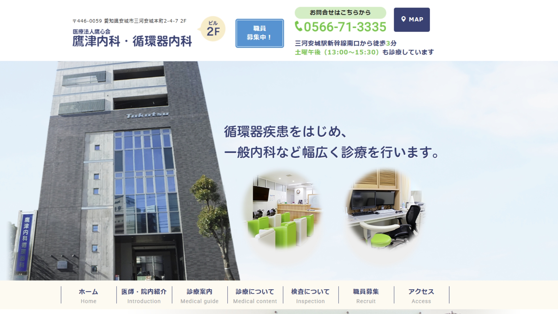 鷹津内科・循環器内科