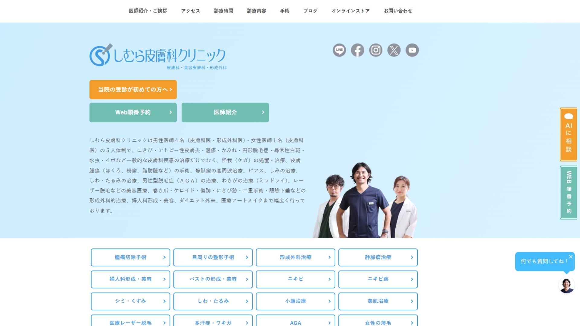 しむら皮膚科クリニック