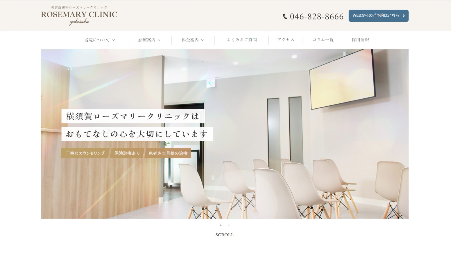 美容皮膚科ローズマリークリニック