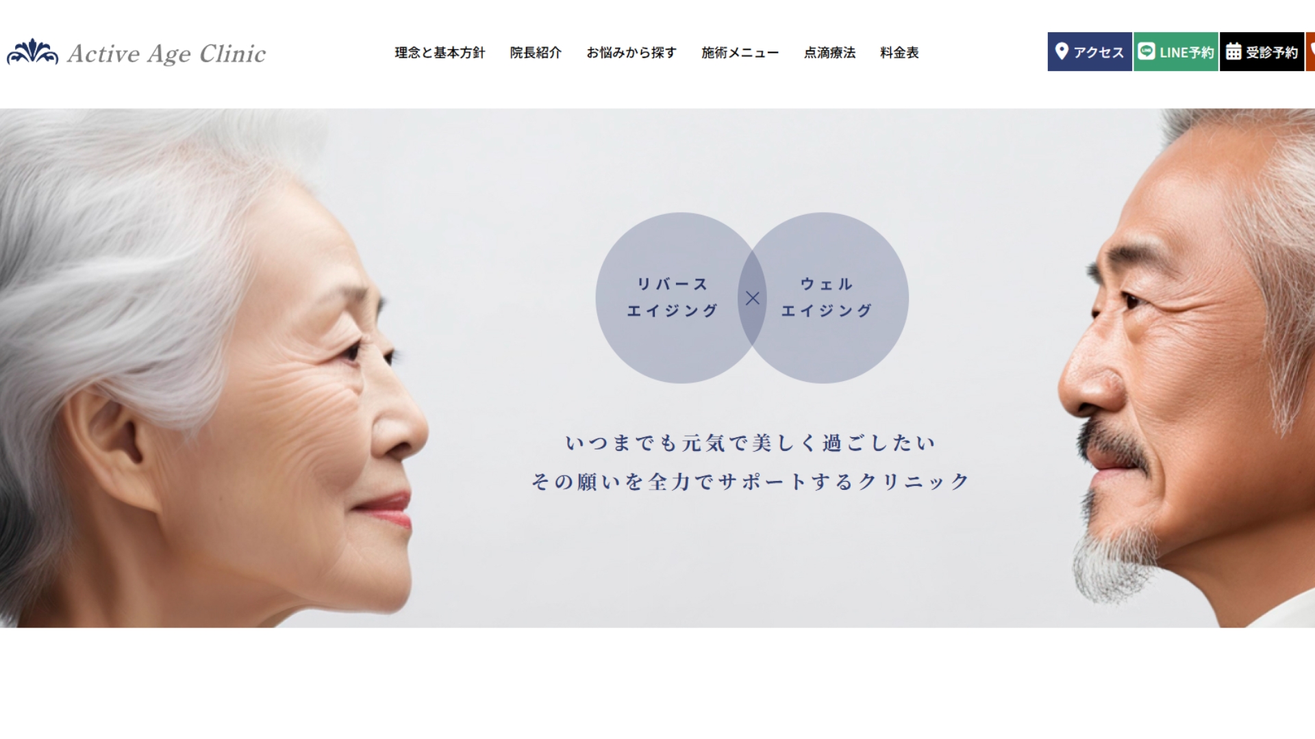 アクテェブエイジクリニック所沢