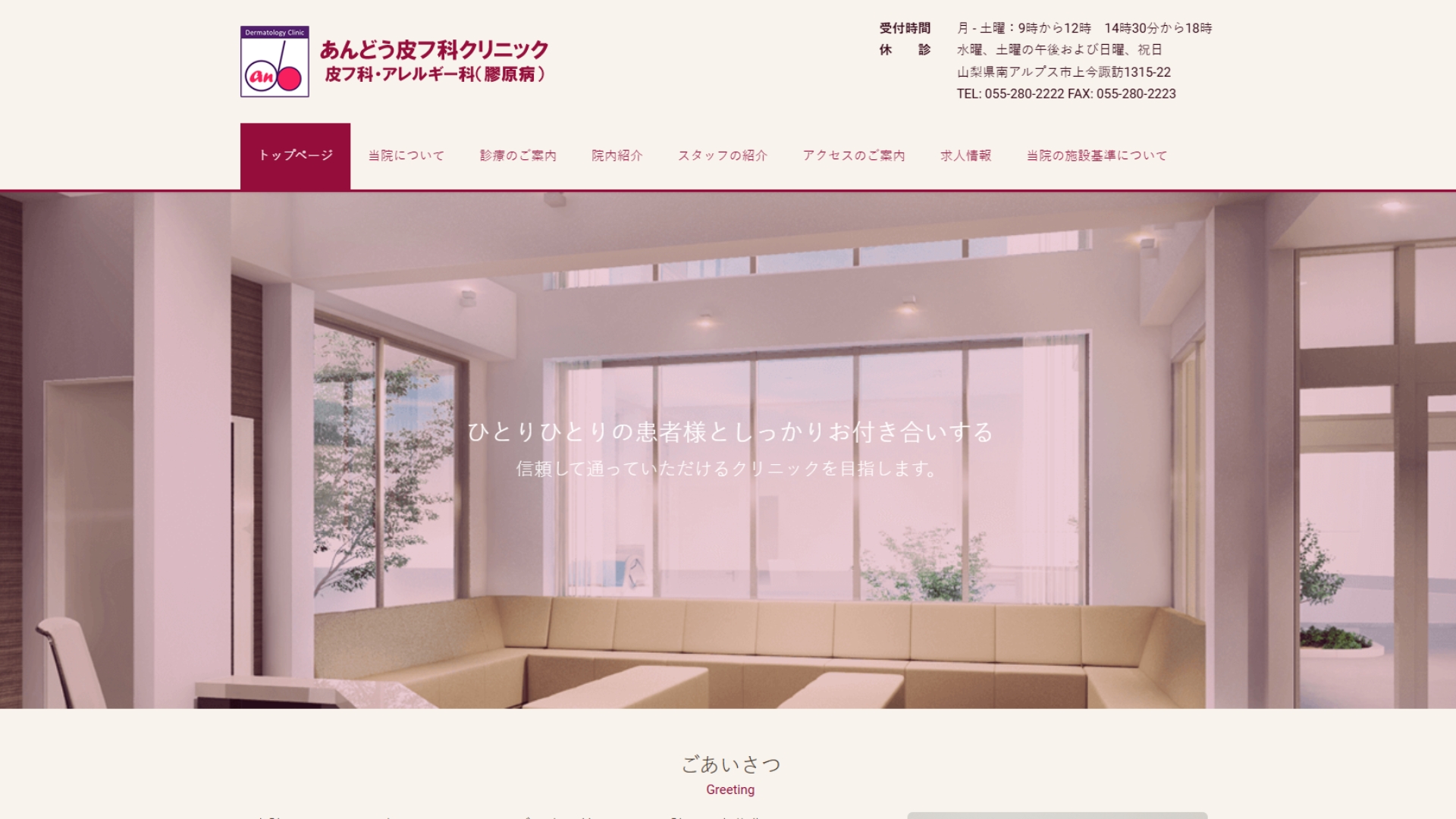 あんどう皮フ科クリニック