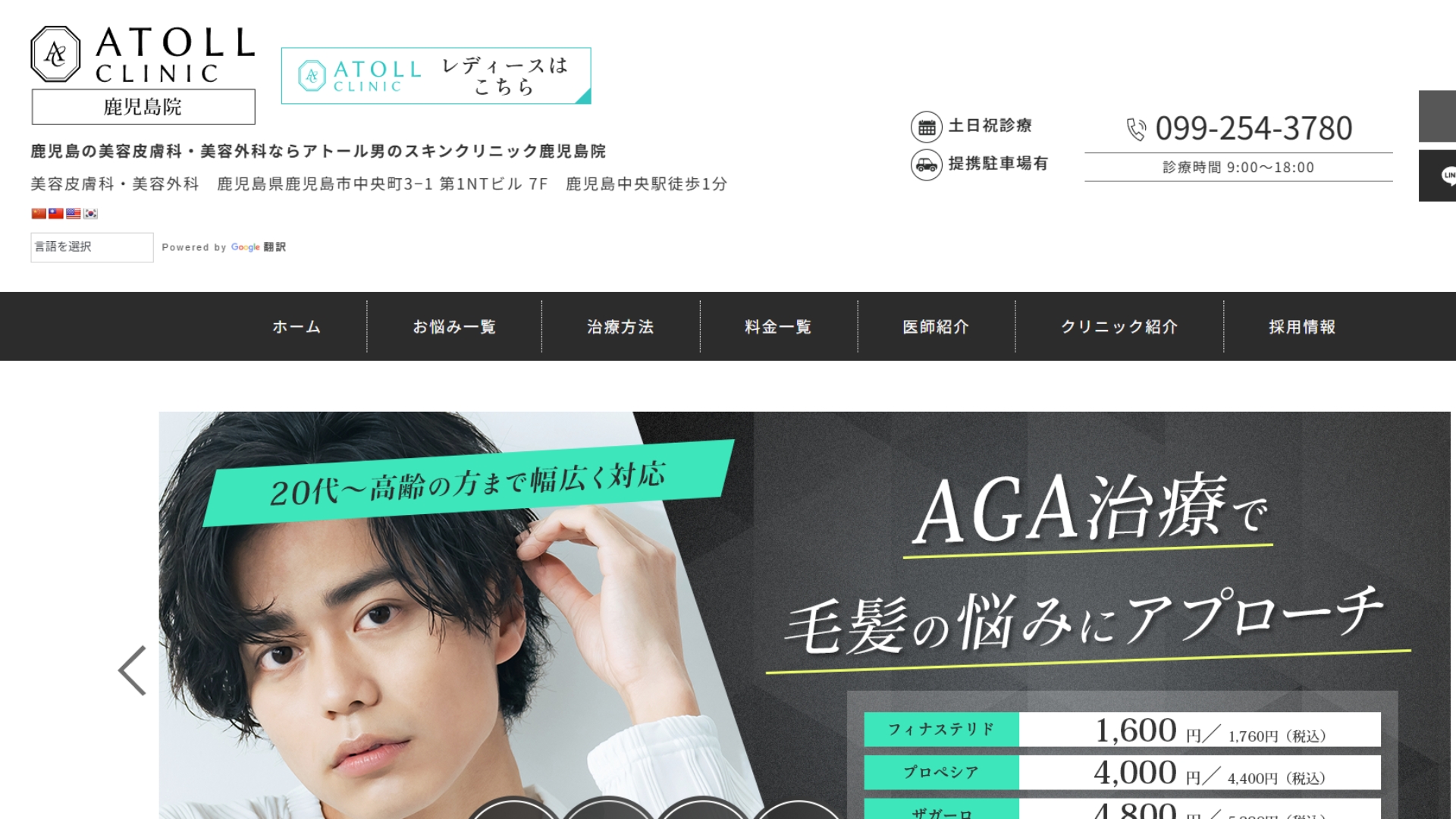 アトールクリニック鹿児島