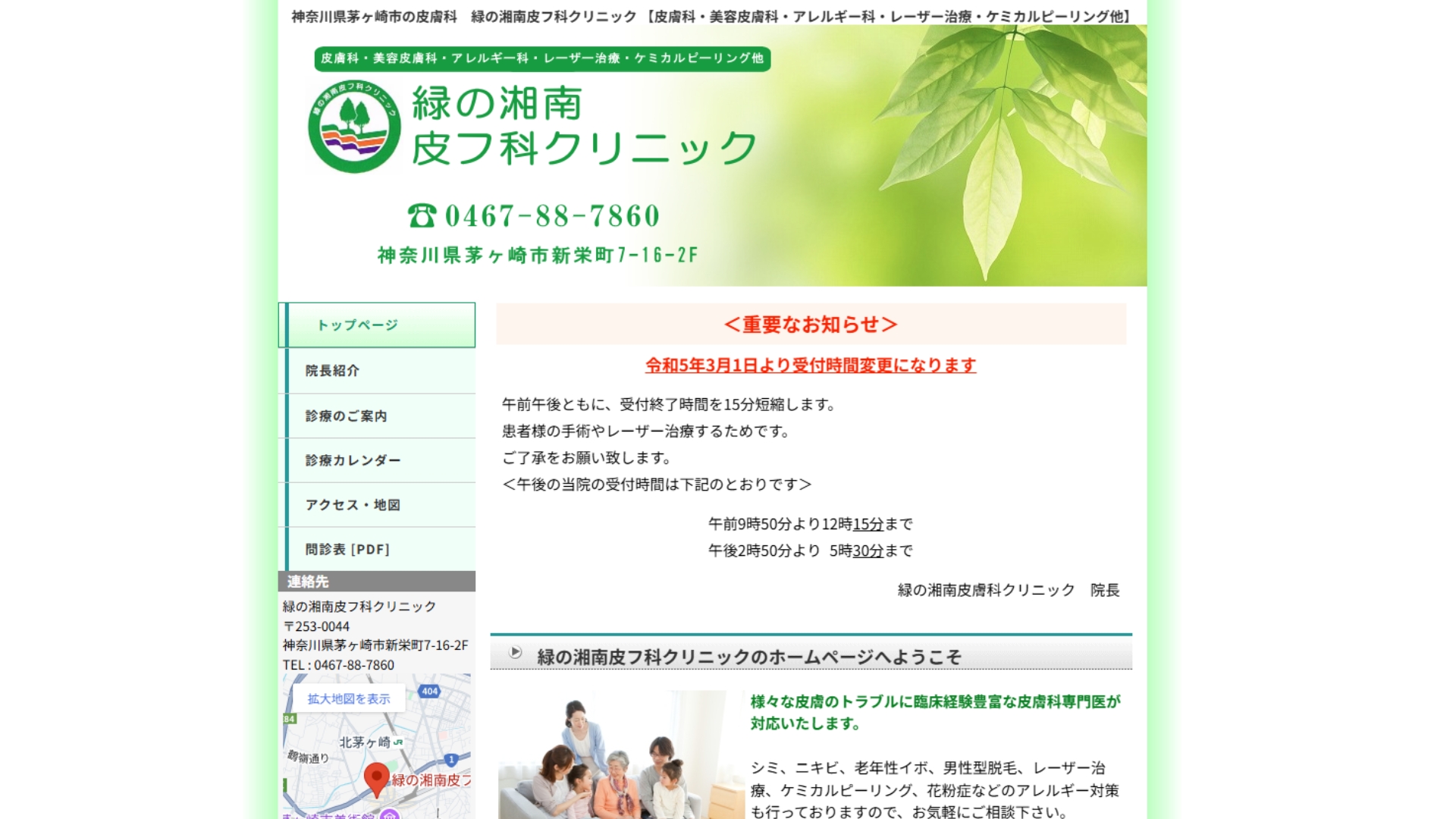 緑の湘南皮フ科クリニック