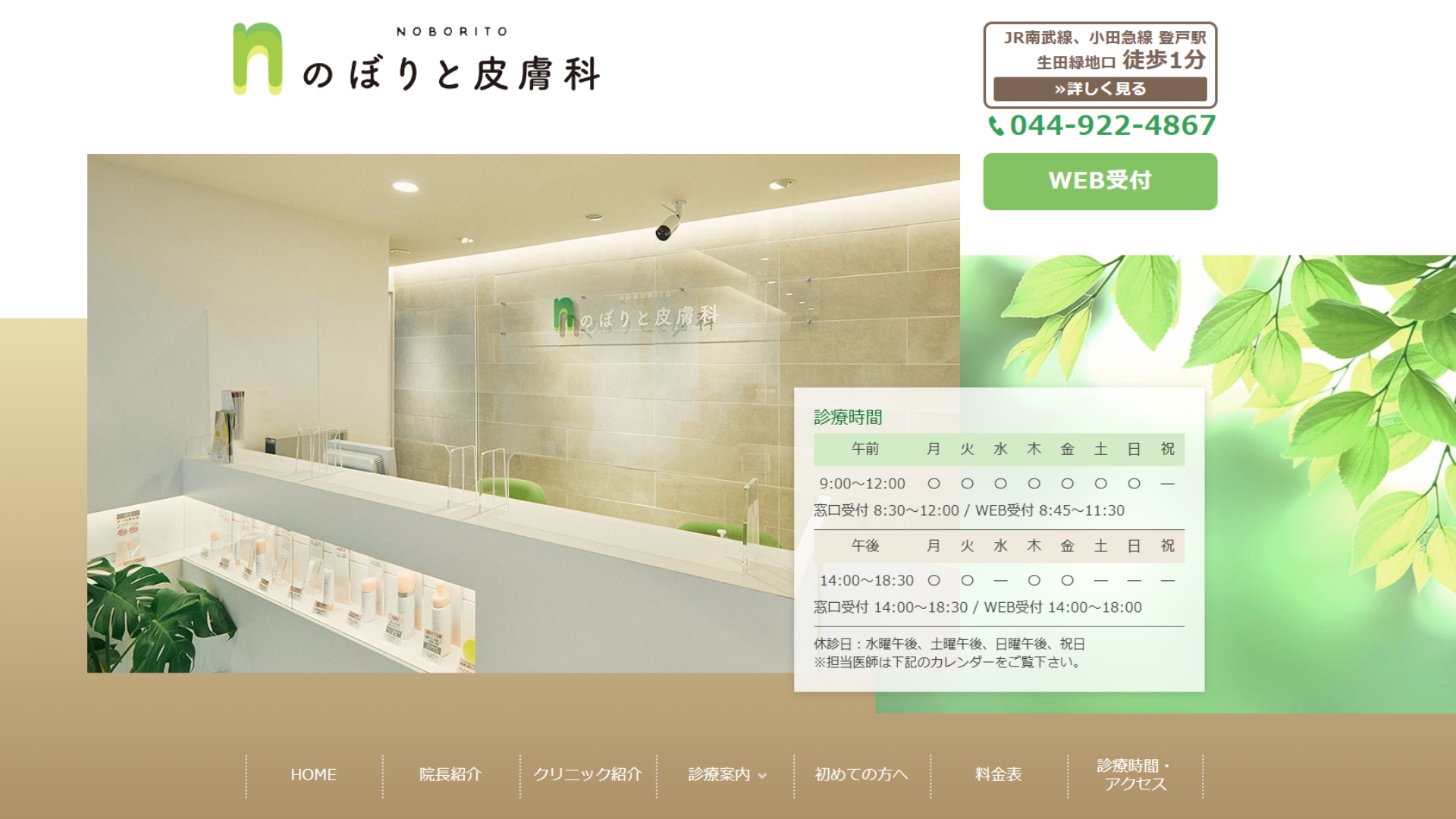 のぼりと皮膚科