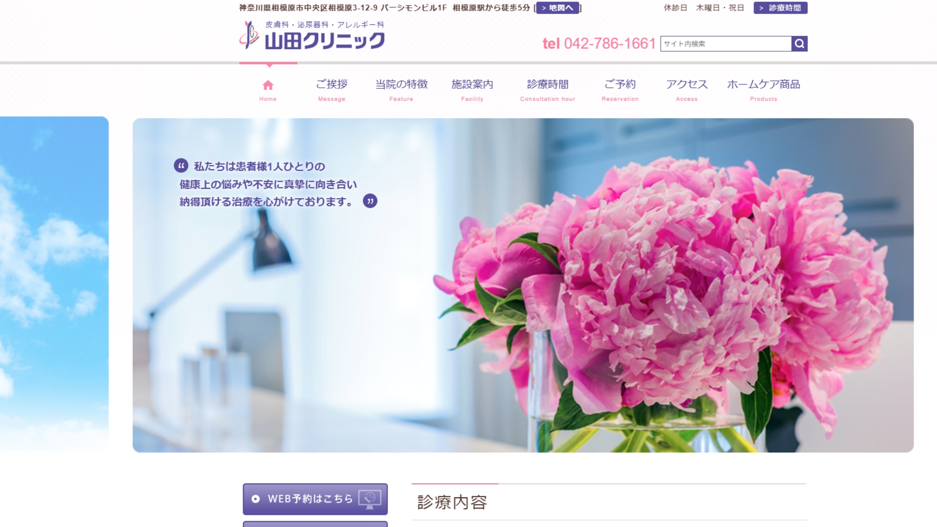 山田クリニック