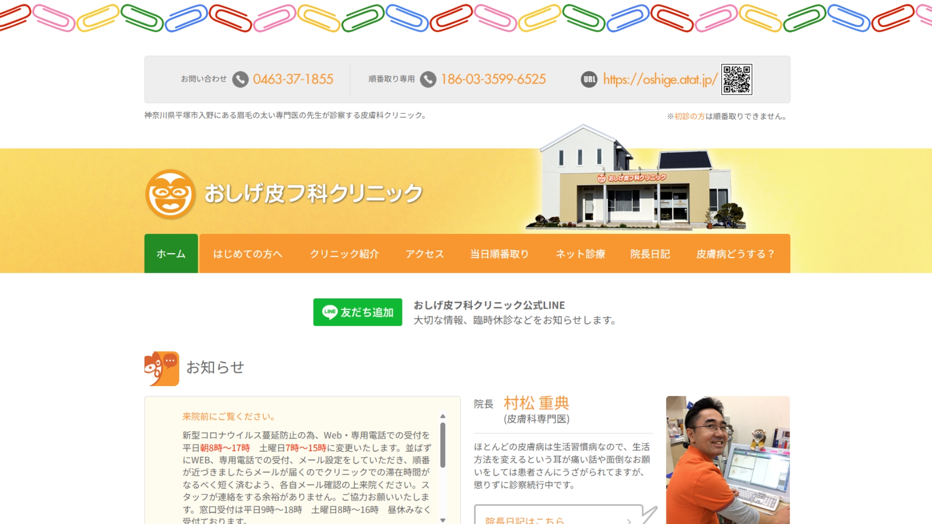 おしげ皮フ科クリニック