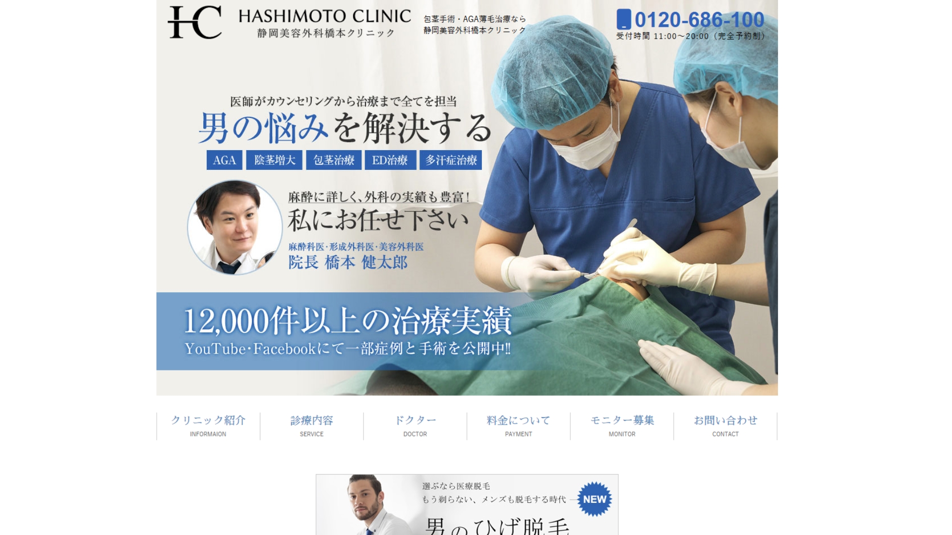 静岡美容外科橋本クリニック