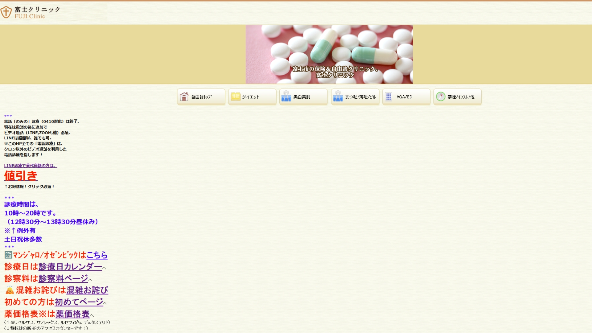 富士クリニック