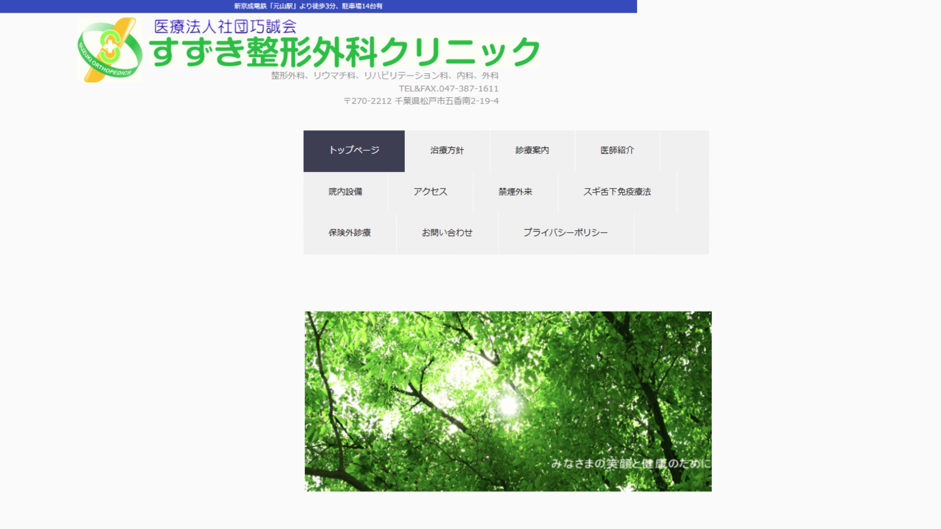 すずき整形外科クリニック