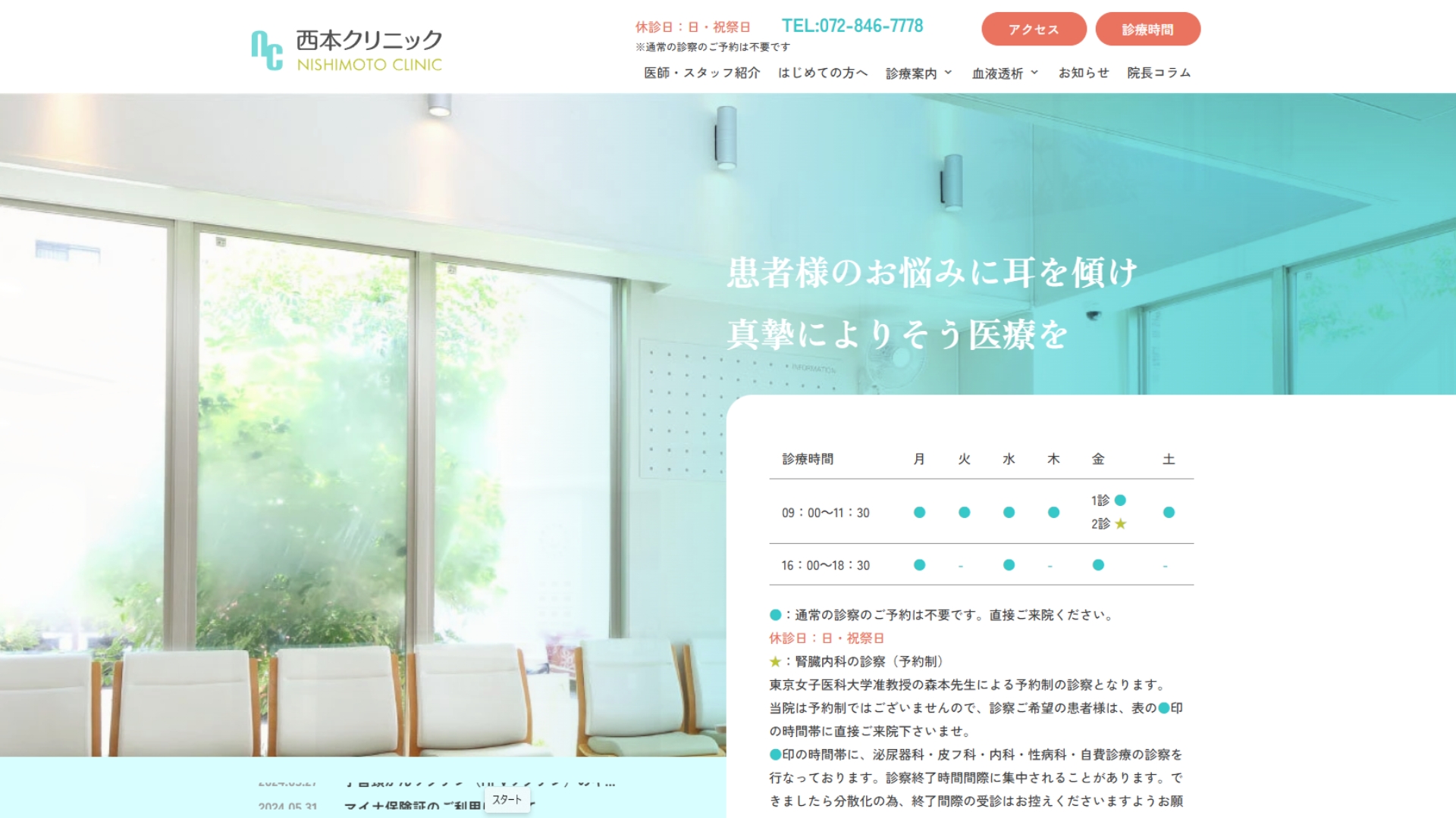 西本クリニック