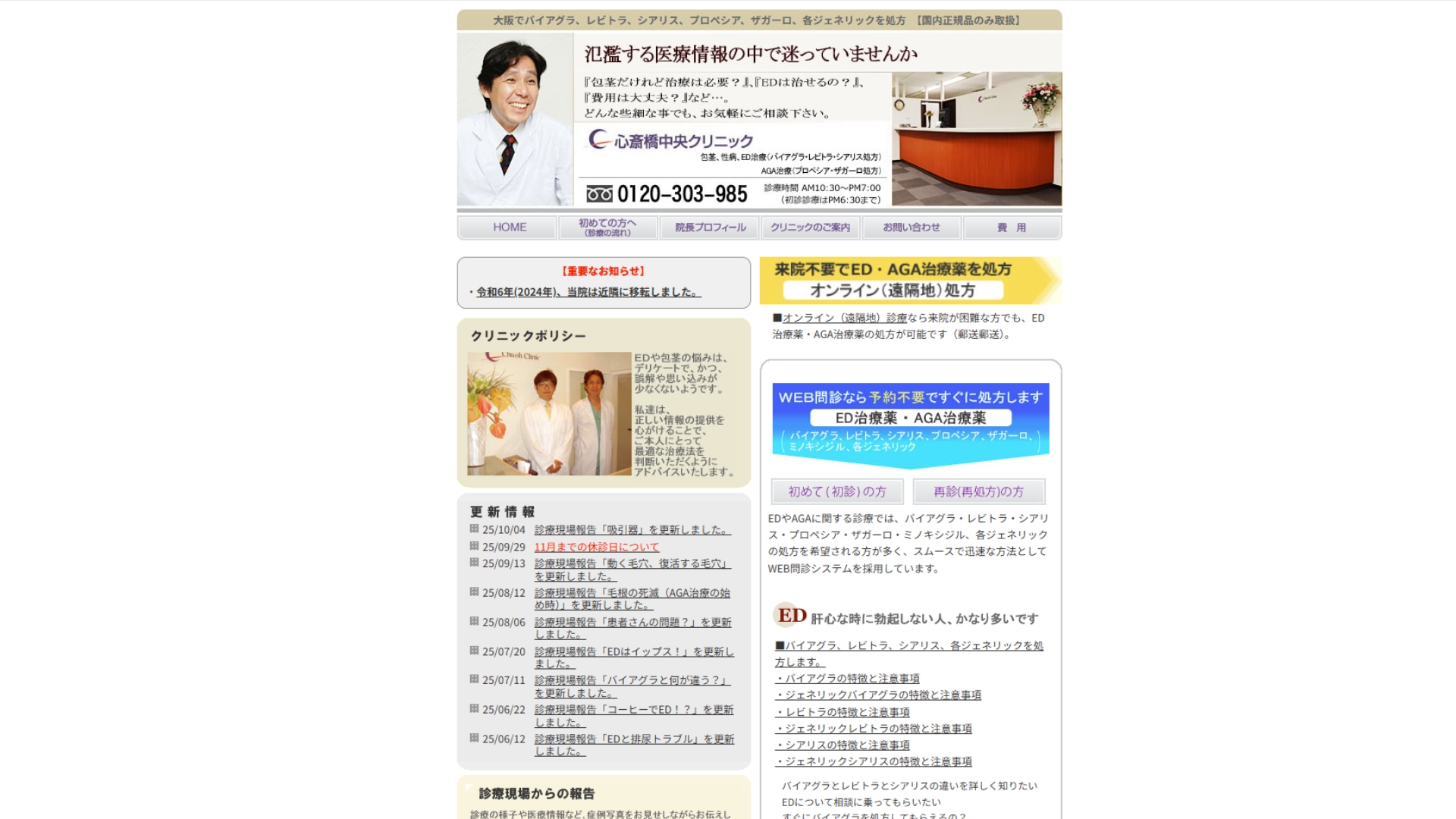 心斎橋中央クリニック