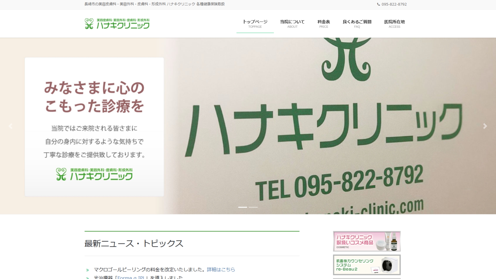 ハナキクリニック