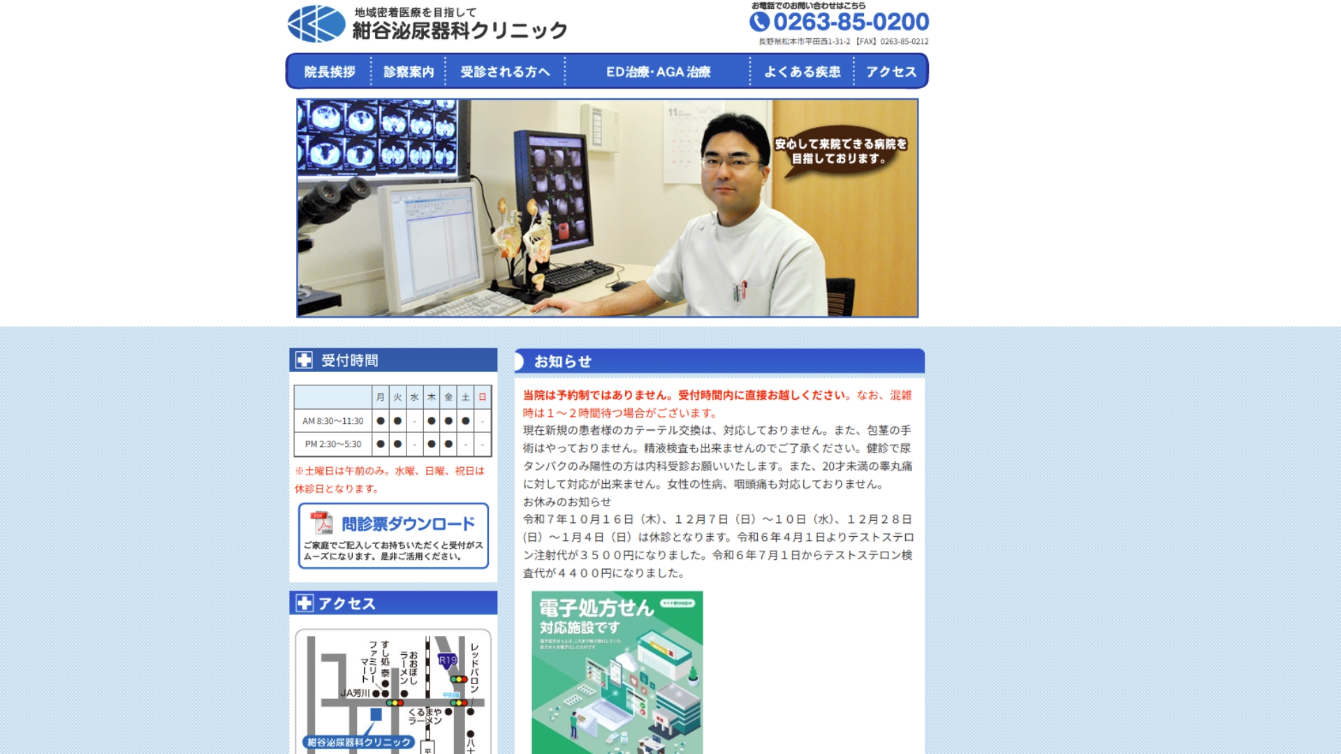 紺谷泌尿器科クリニック