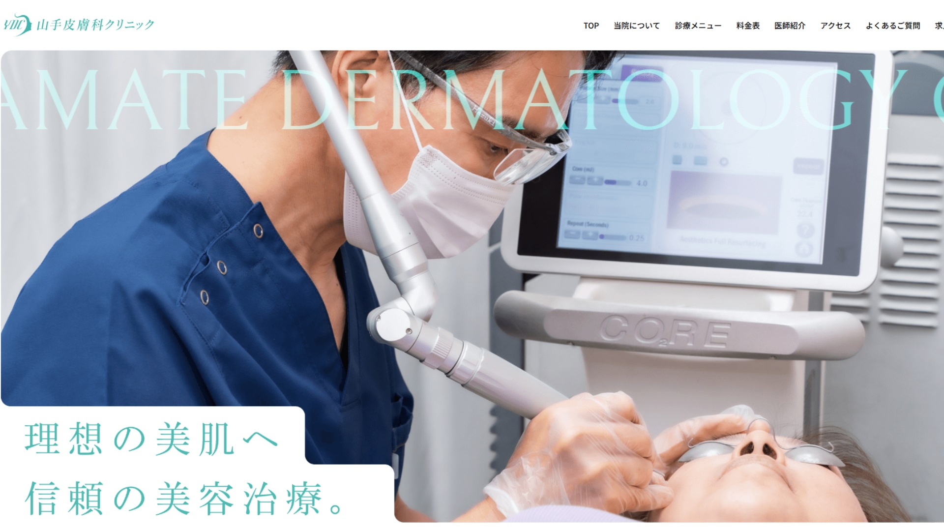 山手皮膚科クリニック