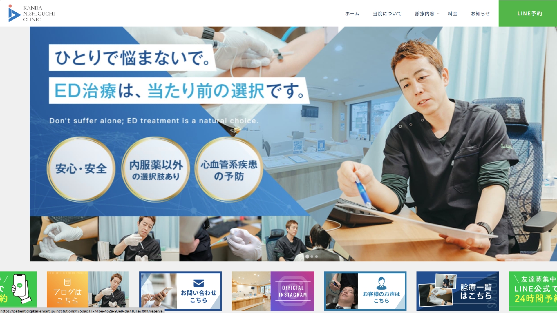 神田西口クリニック