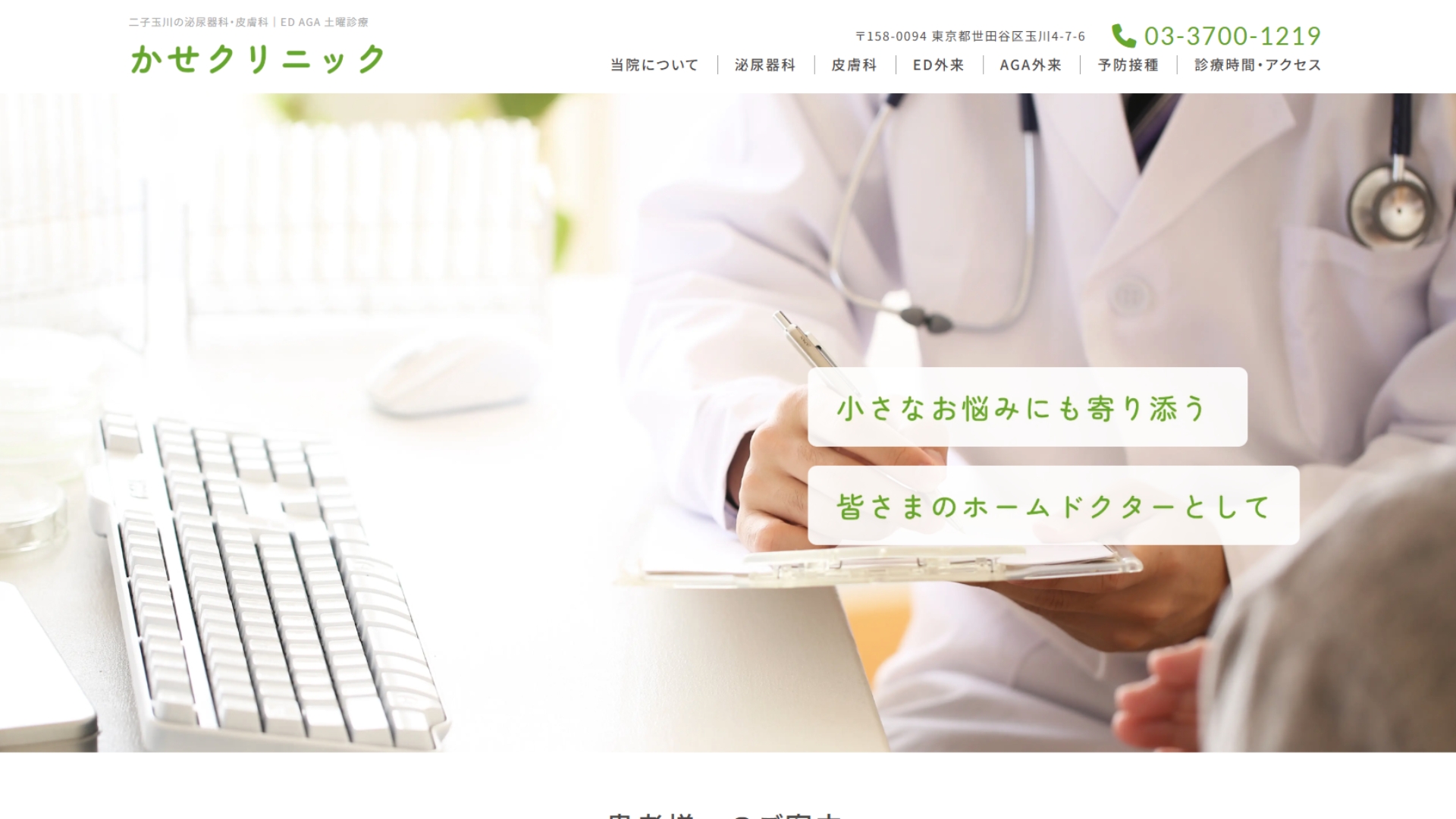 かせクリニック