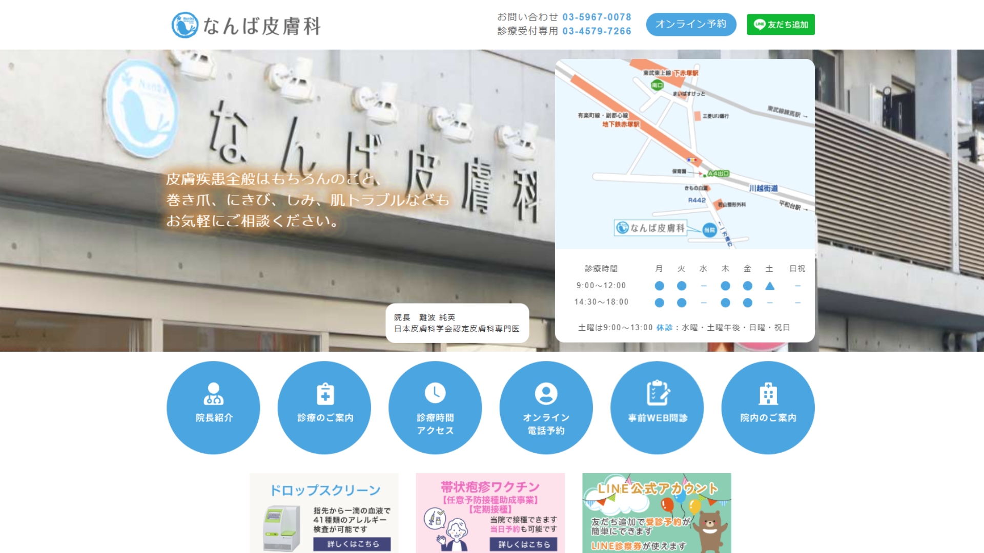 なんば皮膚科
