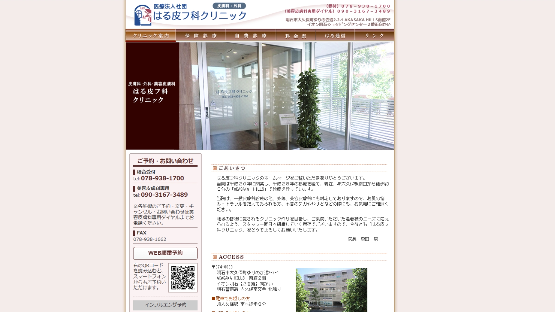 はる皮フ科クリニック