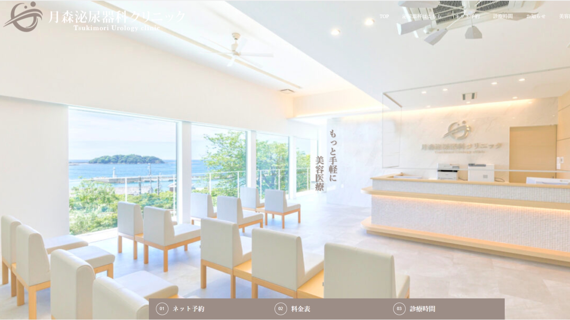 月森泌尿器科クリニック