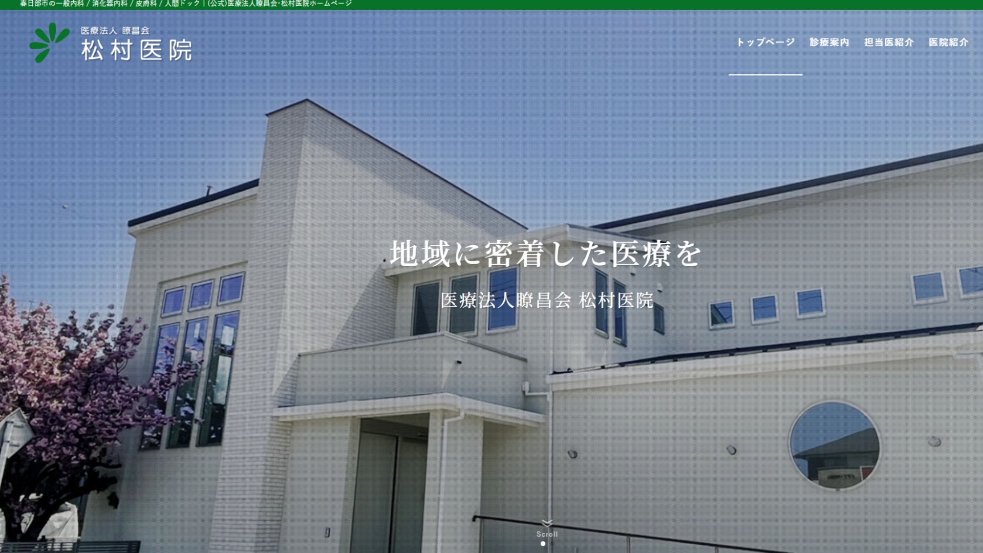 松村医院