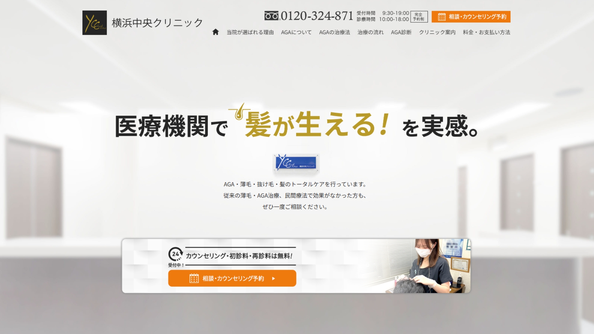 横浜中央クリニック