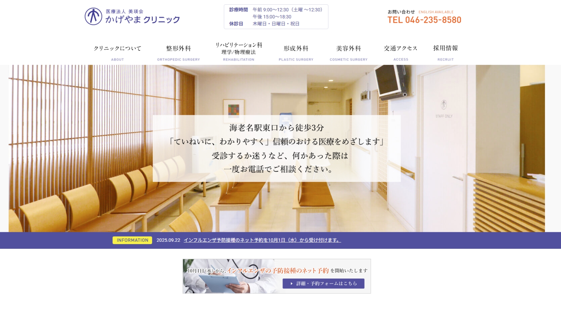 かげやまクリニック