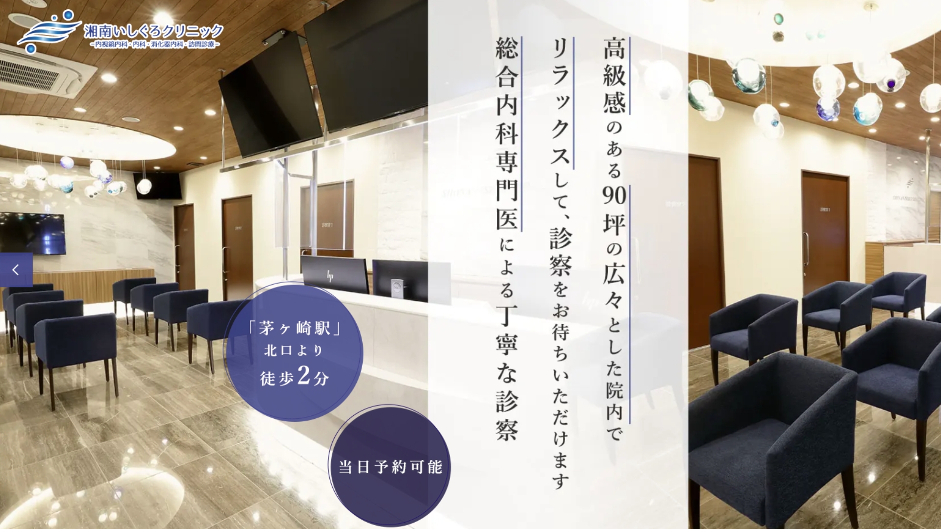 湘南いしぐろクリニック