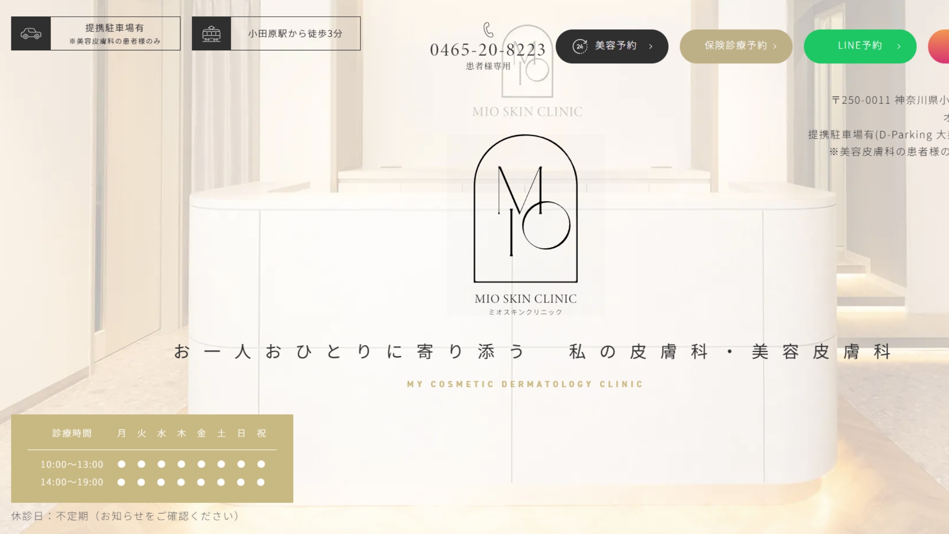 ミオスキンクリニック