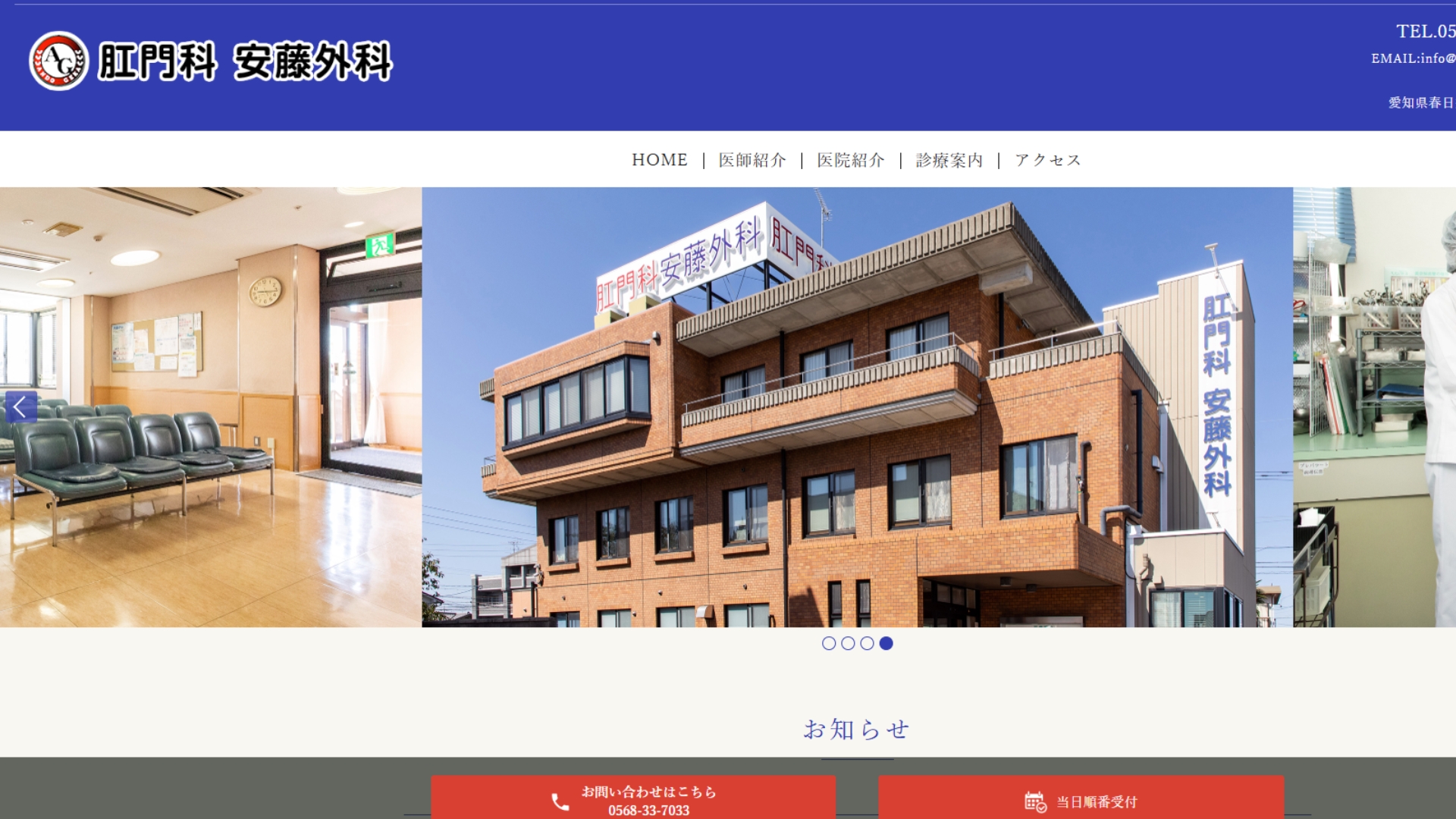 肛門科安藤外科