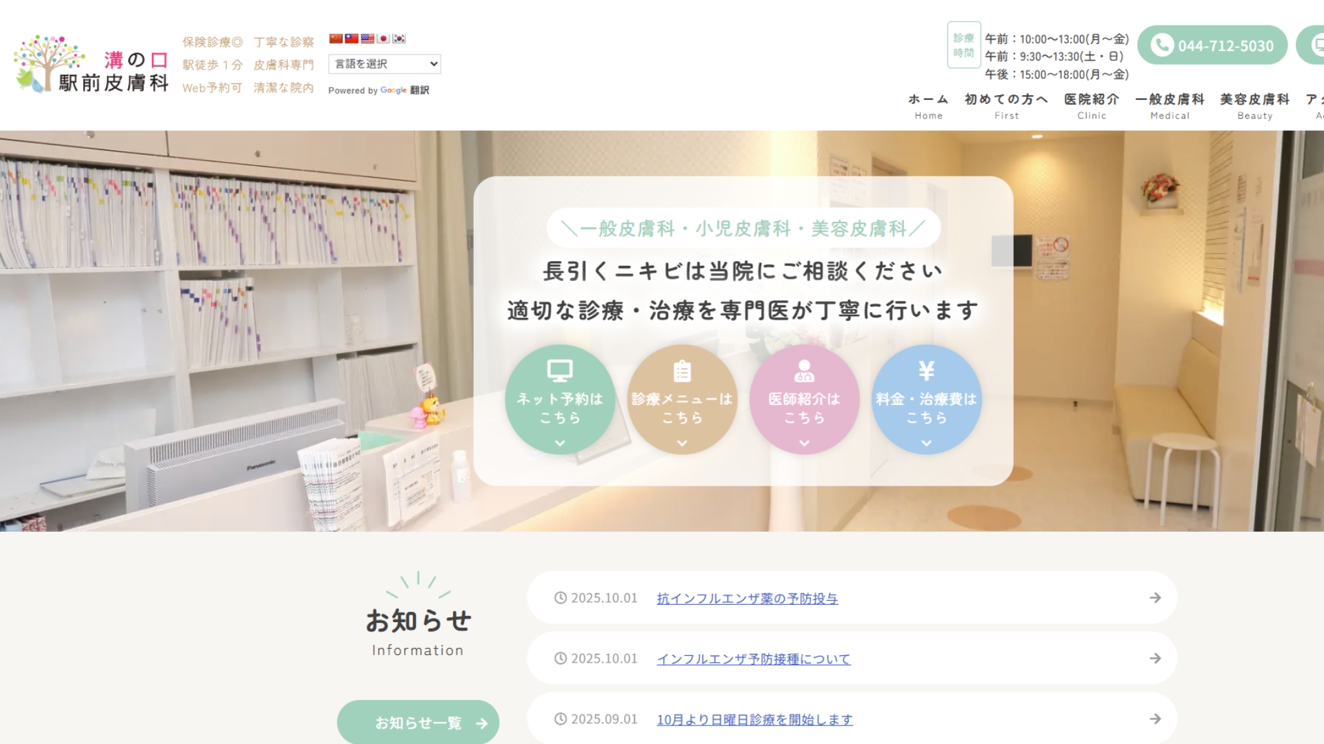 溝の口駅前皮膚科