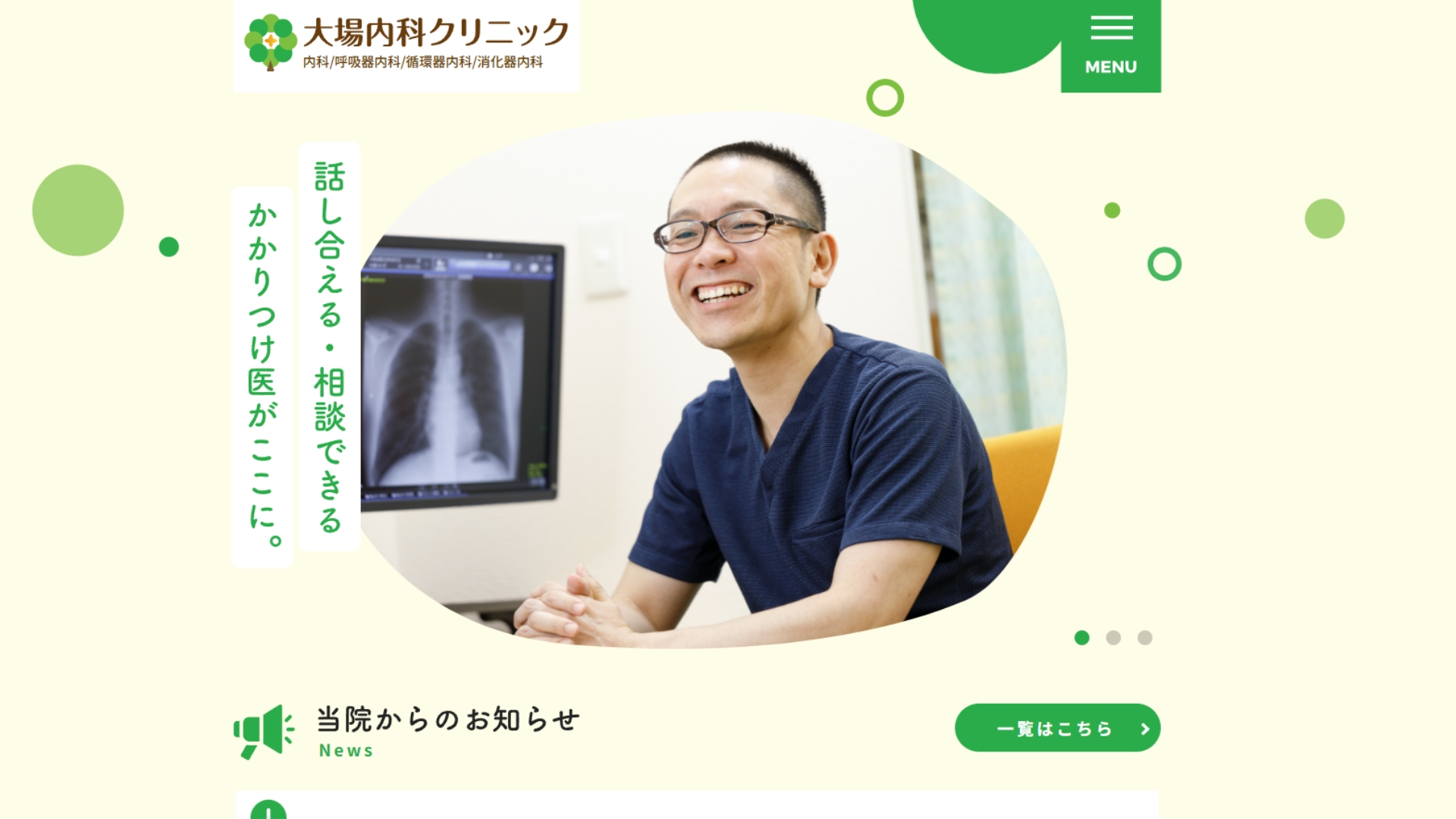 大場内科クリニック