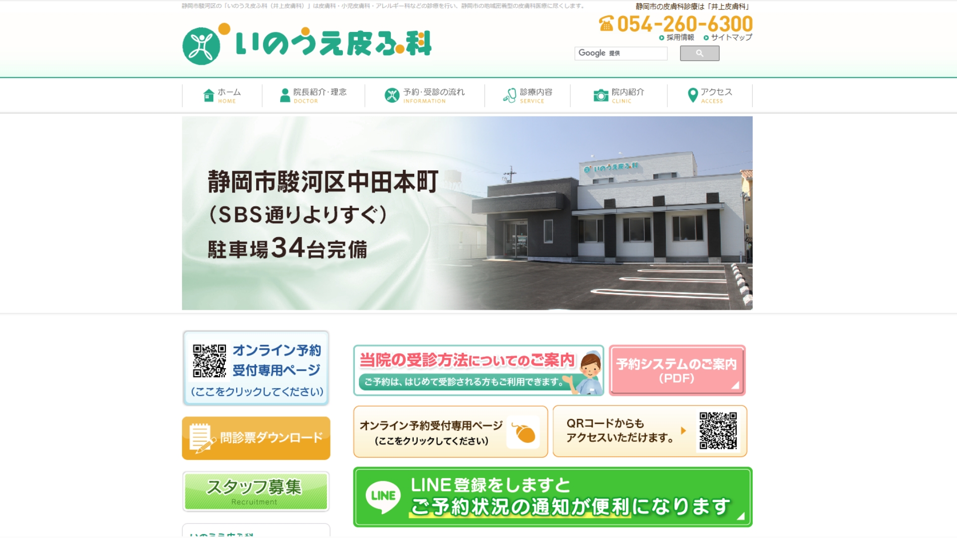 いのうえ皮ふ科