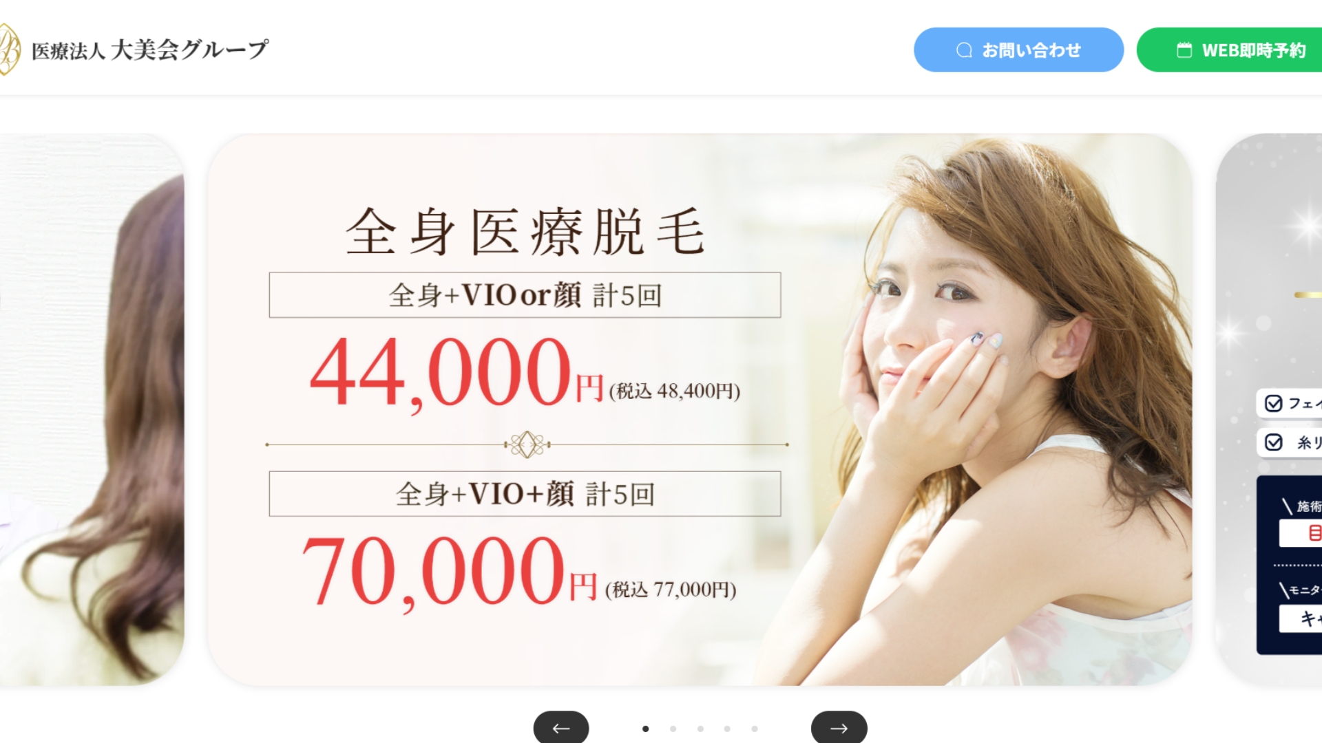 大美会クリニック