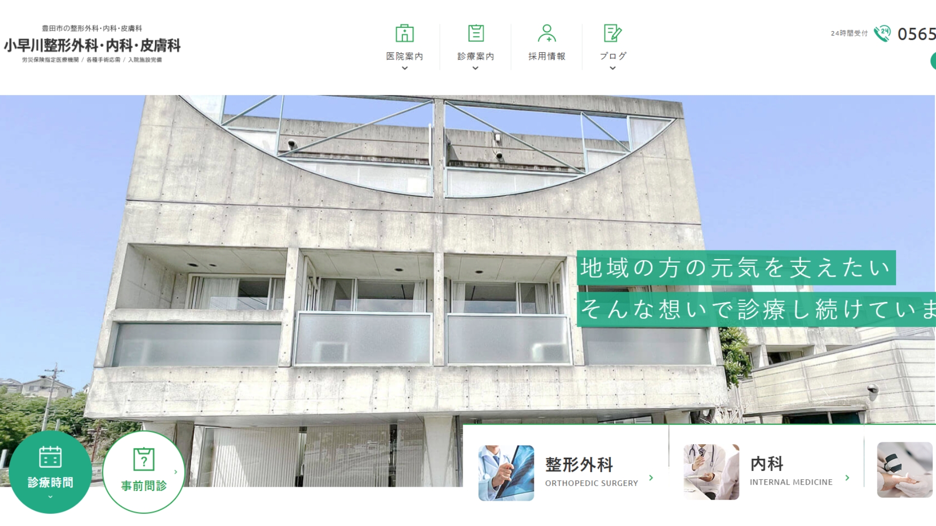 小早川整形外科