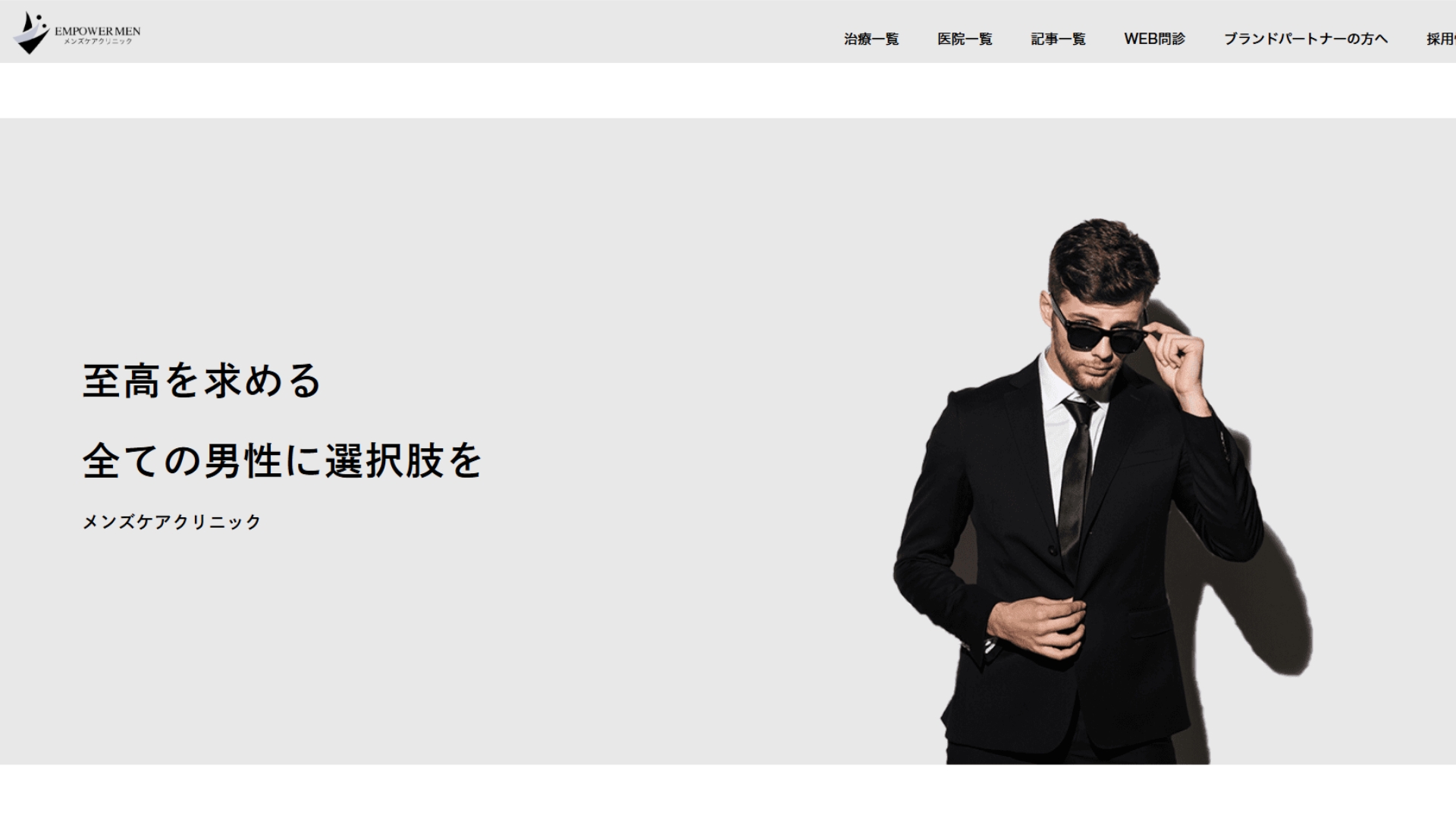 メンズヘアケアクリニック新橋院