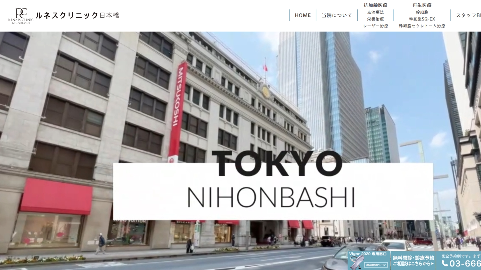 ルネスクリニック日本橋