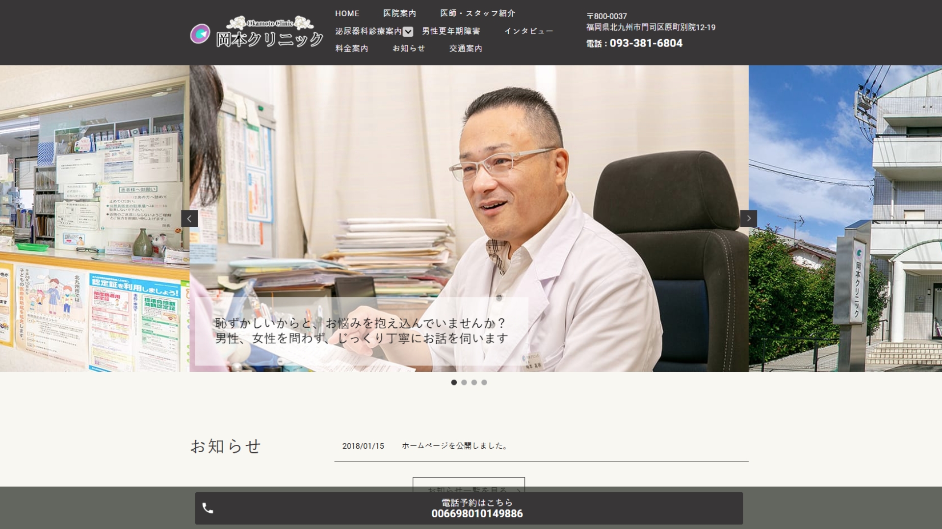 岡本クリニック